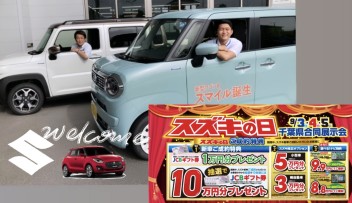 大決算！！スズキの日はこの３日間だけ！！